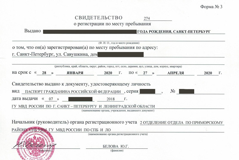 временная регистрация в Гуково